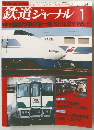 鉄道ジャーナル 1　'87No. 241