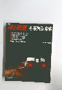 旅と鉄道 冬夜汽車旅情 '94 冬の号 No.90