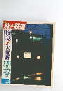 旅と鉄道　’78　NO.28 夏の号