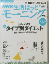NHK生活ほっと　7・8月号