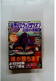 新世紀エヴァンゲリオン　パチプロ7・9月号