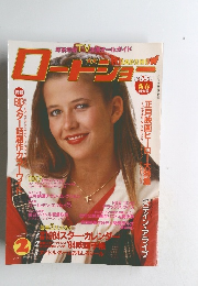 ロードショー　1984年2月号