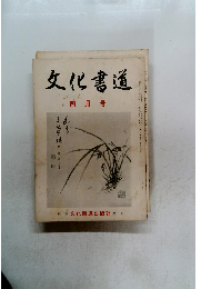 文化書道・四月号