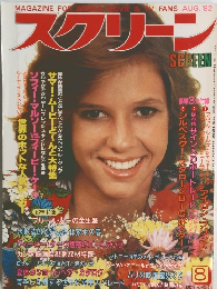 スクリーン　’82年8月