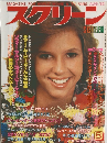 スクリーン　’82年8月
