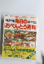 毎日のおべんとう百科