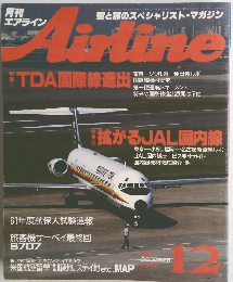エアライン　1986年12月号