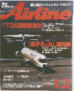 エアライン　1986年12月号