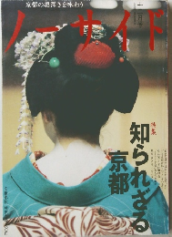ノーサイド　12月号