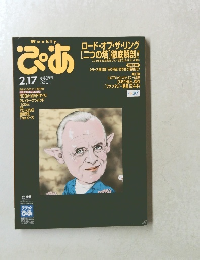 Weekly ぴあ　2/17号
