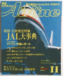 エアライン　1986　11