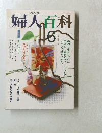 婦人百科　6