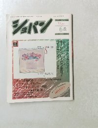 ショパン　1987　6