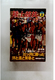 陸上競技　1981　9