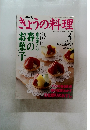 きょうの料理　2000年3月