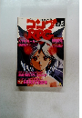 コンプRPG vol.5 1992年11月号 