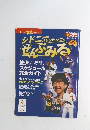 オリンピックをぜんぶみる　2000年10月号