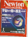 Newton　1999年1月