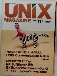 UNIX　MAGAZINE　1990.11