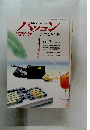 パッコン実践セミナープログラミング・活用編　　1992年4月号