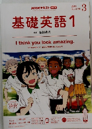 基礎英語 1　2021 3