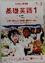 基礎英語 1　2021 3
