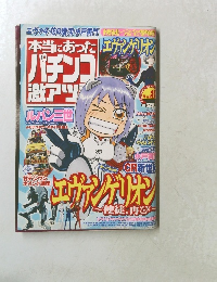 エヴァンゲリオン