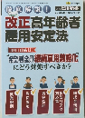 改正高年齢者雇用安定法