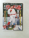 月刊空手道　2014年2月号