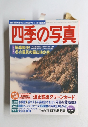 四季の写真 12/1