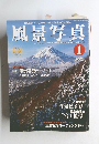 風景写真 2002年1月号