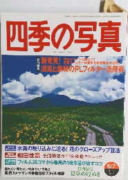 四季の写真 2002 6/7