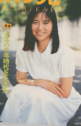 家の光　1991年9月号