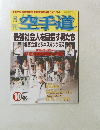 空手道 1998.10
