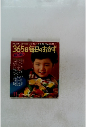 365日毎日のおかず