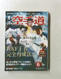 空手道 2003年6月号