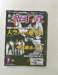大空かの迎撃者 2003.7