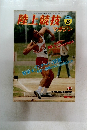 陸上競技　1980　8