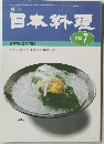 日本料理　1993年7