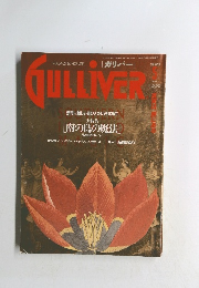 GULLIVER　1990年5月