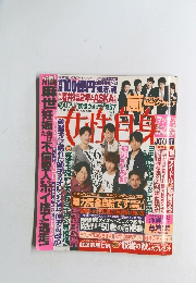 下劣!34歳崖っぷちアイドル、シンデレラ物語母が語る
