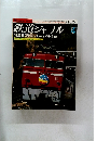 鉄道ジャーナル　1984.4