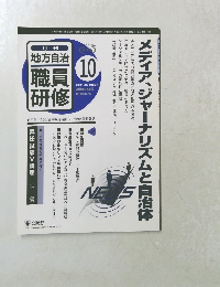 メディア、ジャーナリズムと自治体