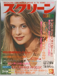 スクリーン　1982年12月号