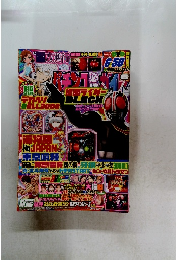 パチンコ必勝ガイド 2025年6月号