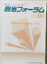 自治フォーラム　Vol.65　2010年12月号