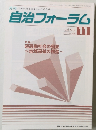 自治フォーラム　2009年11月号