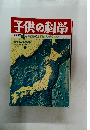 子供の科学　1992年4月号