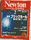 Newton GRAPHIC SCIENCE MAGAZINE ニュートン　1991年2月号 Vol.11 No.2