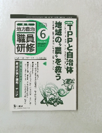 地方自治職員研修 2013年6月号